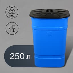 Бочка - бак для воды «Помощник», 250 л, пластиковая, с крышкой, МИКС