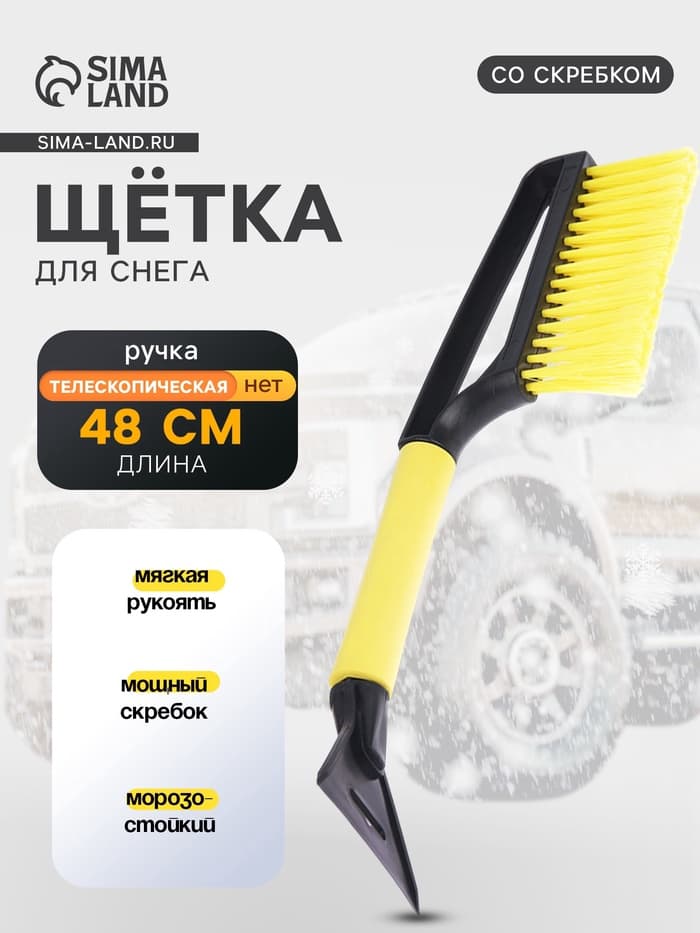 Щетка сметка, со скребком, Torso MG-011 автомобильная, мягкая ручка, 48 см, МИКС