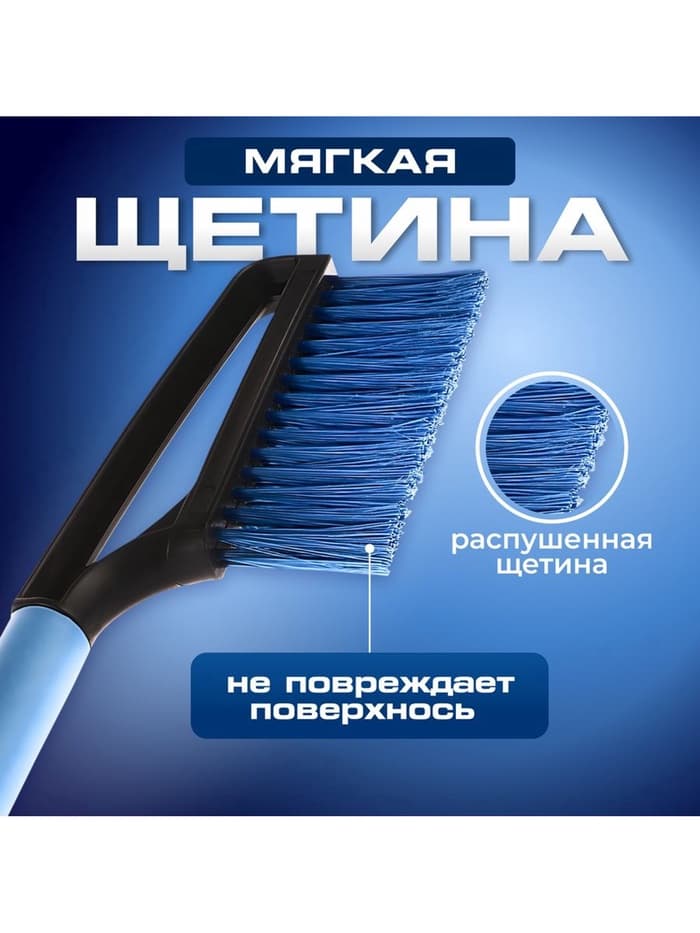 Щетка сметка, со скребком, Torso MG-011 автомобильная, мягкая ручка, 48 см, МИКС