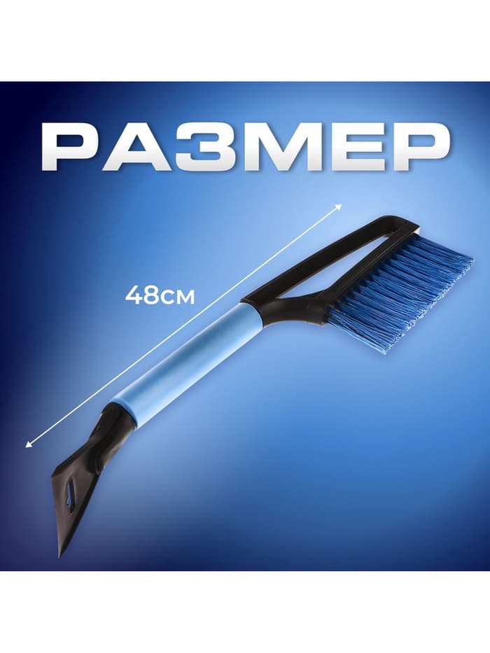 Щетка сметка, со скребком, Torso MG-011 автомобильная, мягкая ручка, 48 см, МИКС