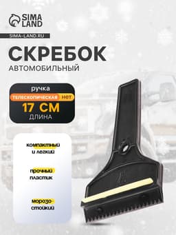Скребок автомобильный Torso Т-образный MG-005, 17 см МИКС