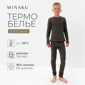 Термобелье для мальчика (лонгслив, легинсы), хаки, рост 158 см