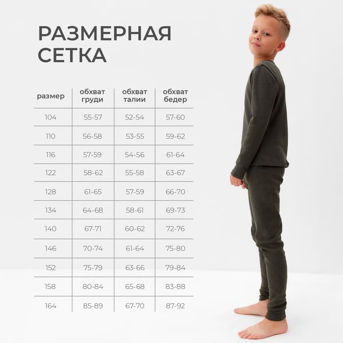 Термобелье для мальчика (лонгслив, легинсы), хаки, рост 158 см