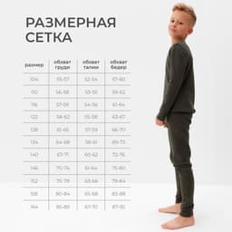 Термобелье для мальчика (лонгслив, легинсы), хаки, рост 158 см