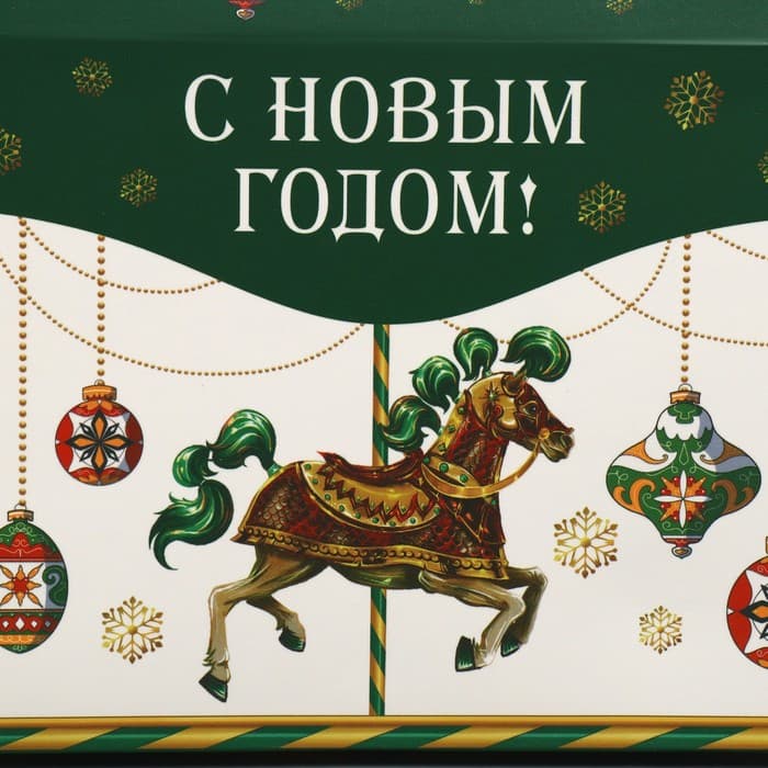 Коробка подарочная для сладостей «С Новым годом!», 10×18×14 см