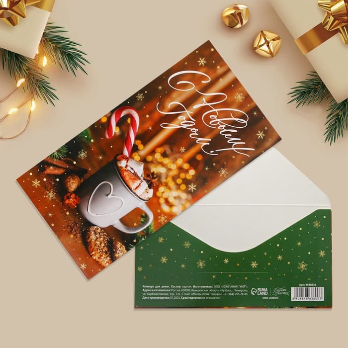 Конверт для денег «С Новым годом!», какао, 16.5×8 см