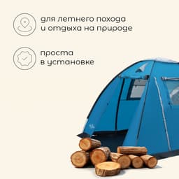 Палатка туристическая 5-местная maclay MONTANA 5, 490×310×160 см, кемпинговая, двухслойная, с тамбуром, голубая