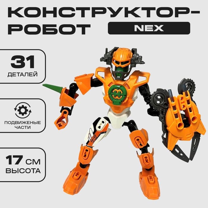 Конструктор Brick Звёздный Воин NEX