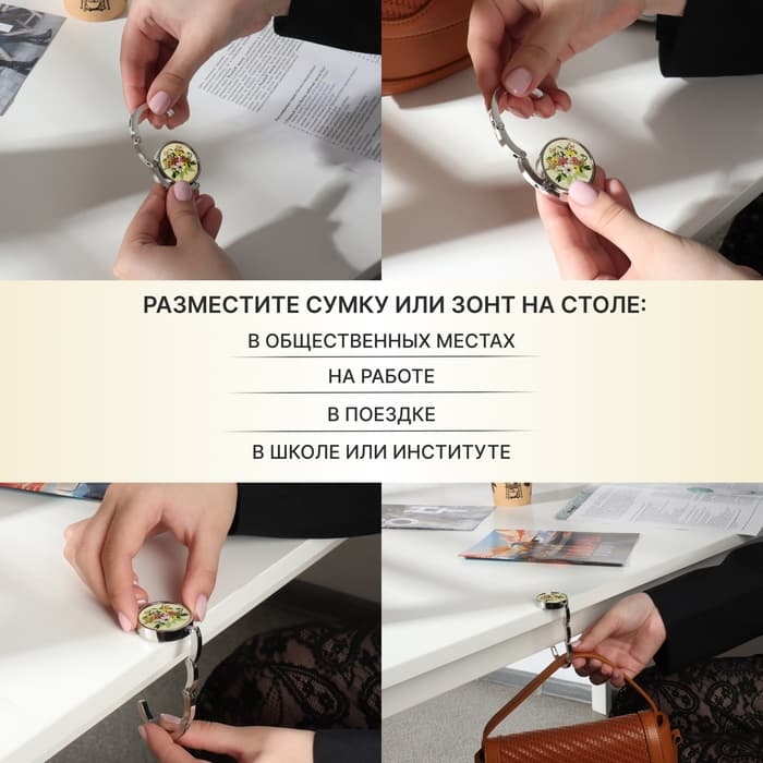 Крючок для сумки и зонта «Цветы», раскладной, 10 кг, d=4.5 см