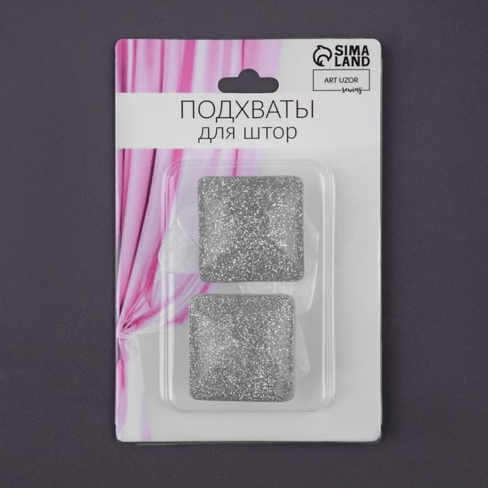 Подхват для штор «Квадрат с блёстками», 3.5×3.5 см, цвет серебряный