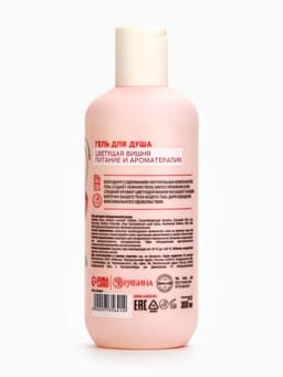Гель для душа женский, 300 мл, аромат цветущей вишни, URAL LAB