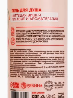 Гель для душа женский, 300 мл, аромат цветущей вишни, URAL LAB