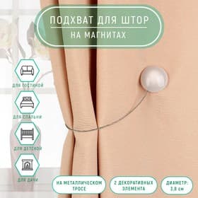 Подхват для штор «Переливы», d=3.8 см, белый, серый