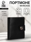 Портмоне мужское, 3 отделения, на магните, чёрное