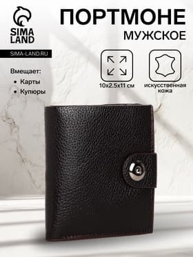 Портмоне мужское, на магните, коричневое