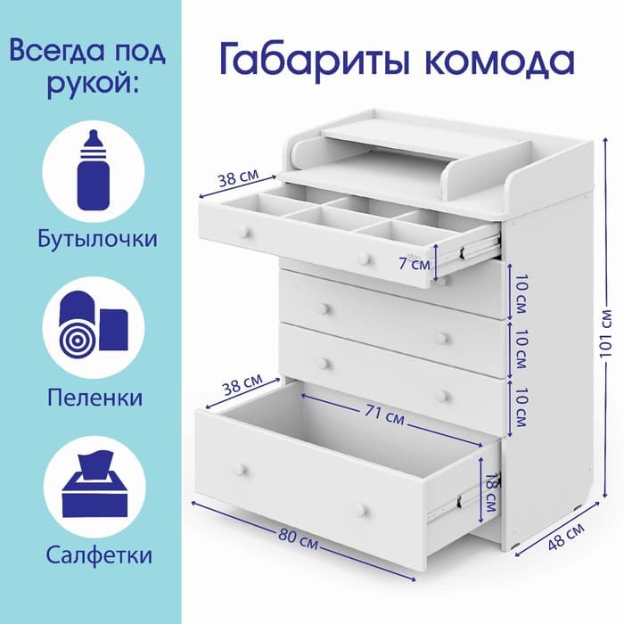 Комод пеленальный детский Maks 800/5, 80×47×101 см, 5 ящиков, с органайзером, МДФ/ЛДСП, цвет белый