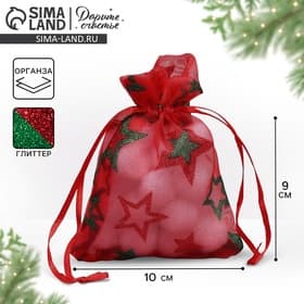Мешочек подарочный новогодний органза «Звёздочки», 10×12 см ± 1.5 см