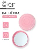 Расчёска массажная, круглая, складная, с зеркалом, d=7.5 см, розовая