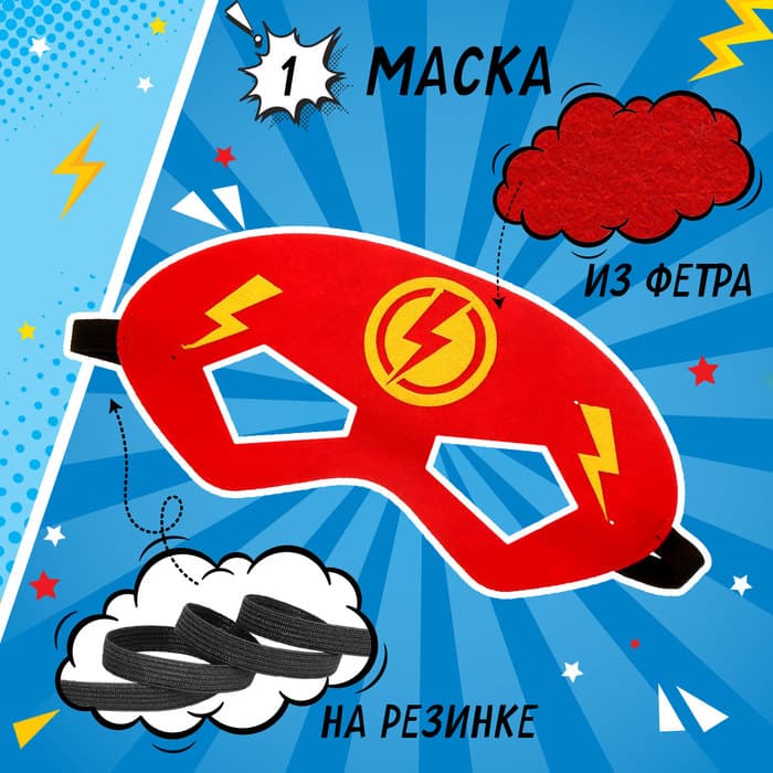 Карнавальный набор «Красная молния»: плащ и маска