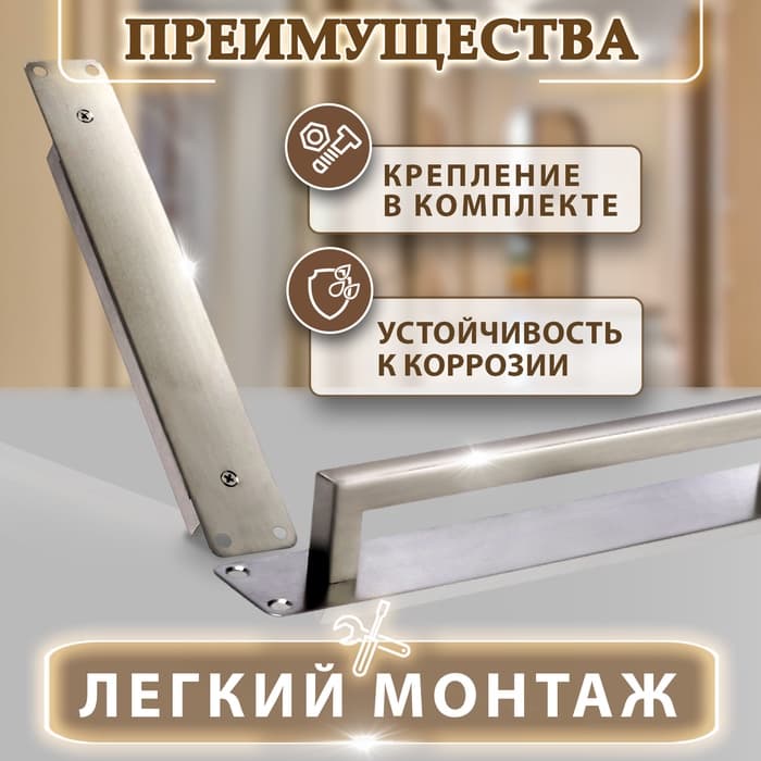 Ручка дверная, цвет нержавеющая сталь, 260×40 мм