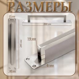 Ручка дверная, цвет нержавеющая сталь, 260×40 мм