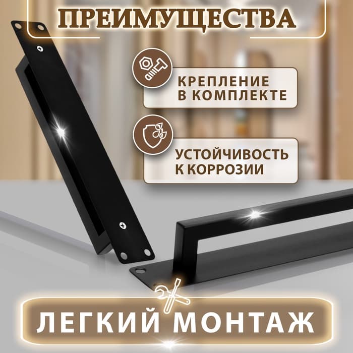 Ручка дверная, чёрная, 260×40 мм