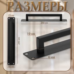 Ручка дверная, чёрная, 260×40 мм