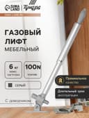 Газовый лифт ТУНДРА GG060GR, 60N, с доводчиком, серый