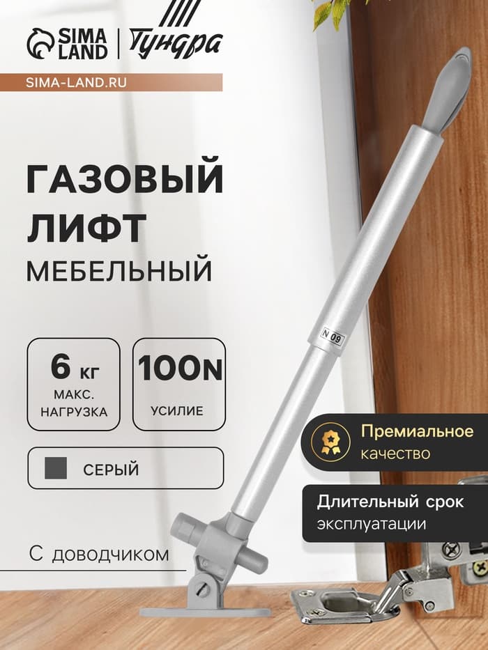 Газовый лифт ТУНДРА GG060GR, 60N, с доводчиком, серый