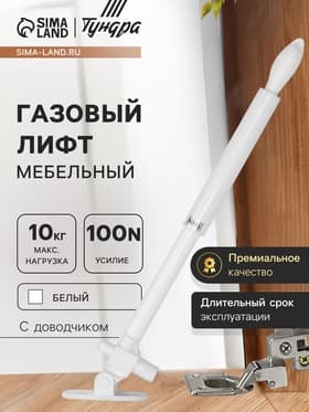 Газовый лифт ТУНДРА GG100WH, 100N, с доводчиком, белый