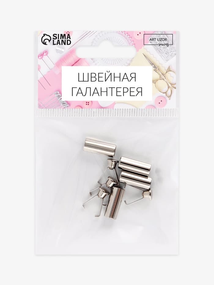 Наконечник для шнура цилиндр, d=6×15 мм, 4 шт., цвет серебряный