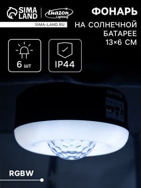 Садовый светильник «Диско-шар», уличный, на солнечной батарее, 13×6×13 см, 6 LED, пульт ДУ, свечение RGBW