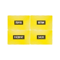 Настольная игра для взрослой компании «Угадай меня», 55 карточек, 21+