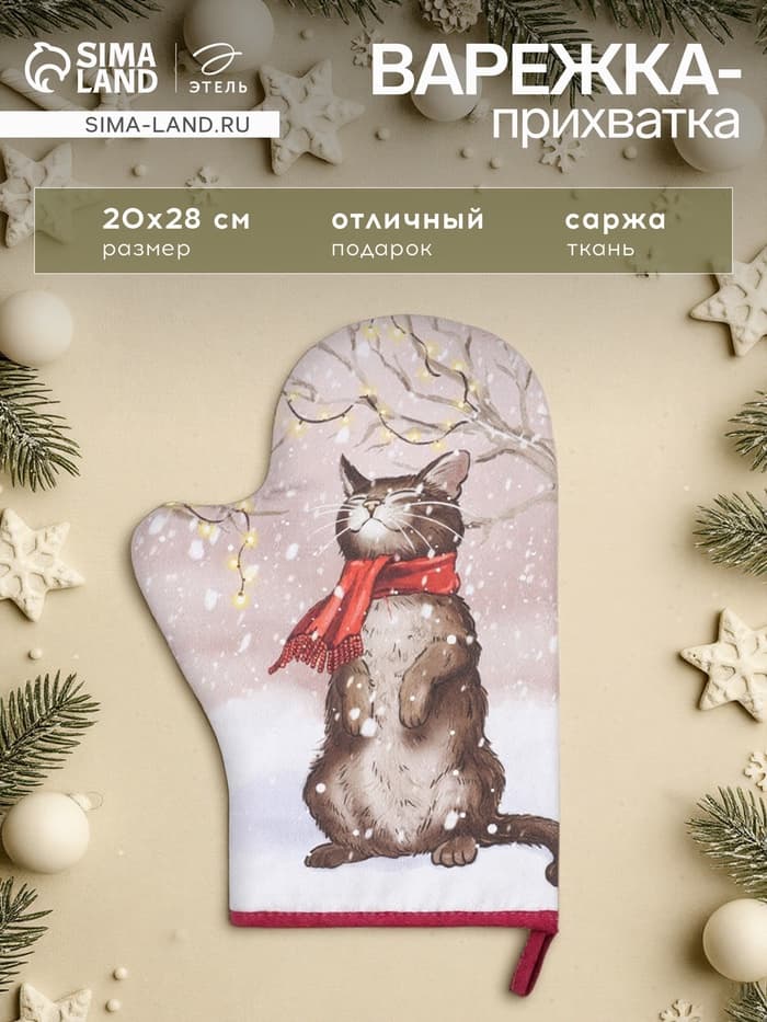 Прихватка варежка для кухни «Этель. Волшебного счастья», размер 20×28 см