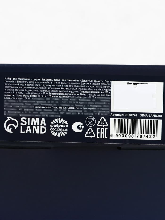 Подарочный набор для приготовления глинтвейна «Новый год: Счастья»: специи, 30 г, бокалы 2 шт.×250 мл.