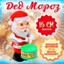 Заводная игрушка «Дед Мороз»