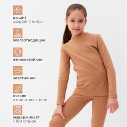 Термобелье для девочки (лонгслив, легинсы), бежевое, рост 110-116