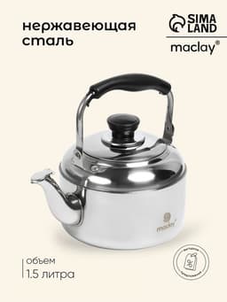 Чайник походный maclay, 1.5 л, нержавеющая сталь