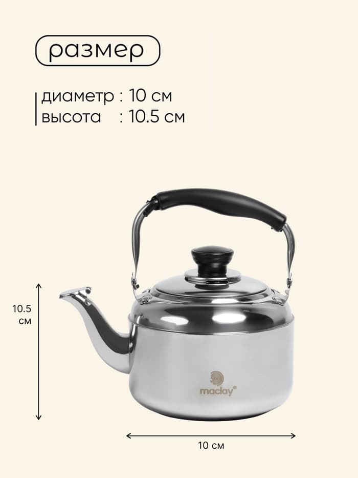Чайник походный maclay, 1.5 л, нержавеющая сталь