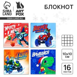 Блокнот детский, 10×10 см, 16 листов «Врывайся в новый год» МИКС