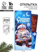 Открытка с местом для шоколадки «С Новым годом!»