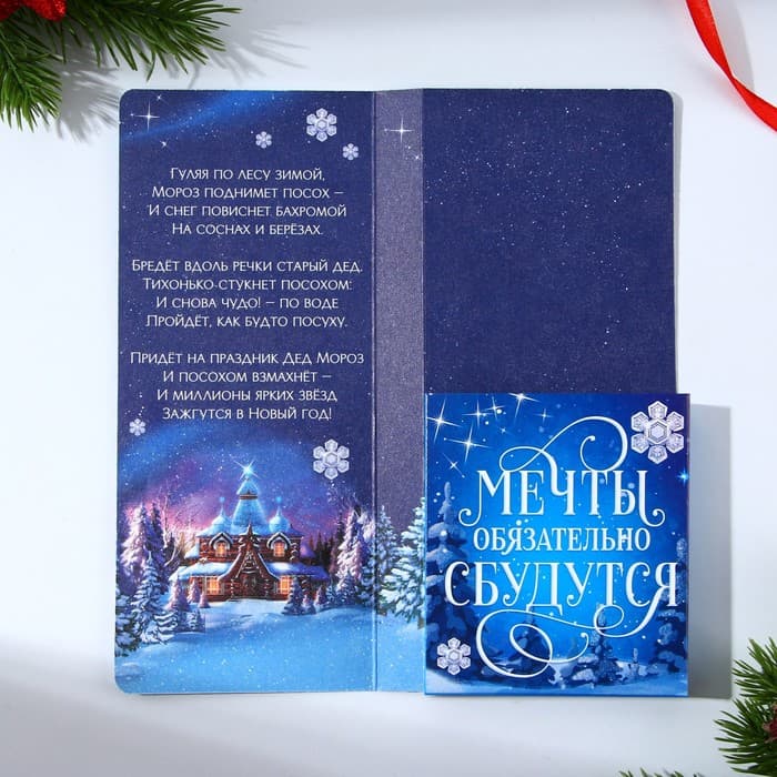 Открытка с местом для шоколадки «С Новым годом!»