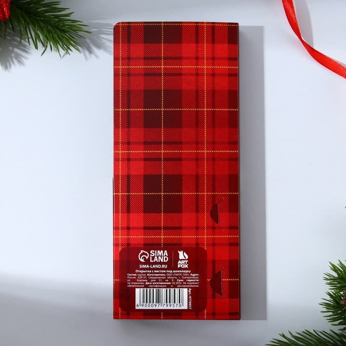 Открытка с местом для шоколадки «Новый год: Тепла и уюта»