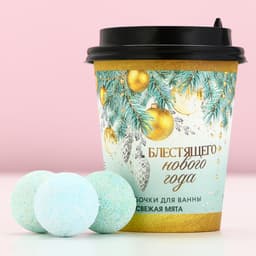 Бомбочки для ванны «Блестящего года», аромат свежей мяты, 6×20 г, Чистое счастье