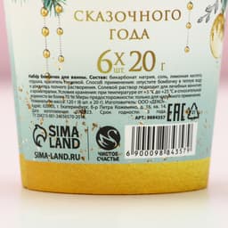 Бомбочки для ванны «Блестящего года», аромат свежей мяты, 6×20 г, Чистое счастье