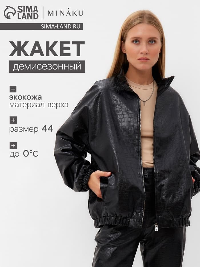 Жакет женский демисезонный MINAKU: Eco leather, чёрный, размер 44