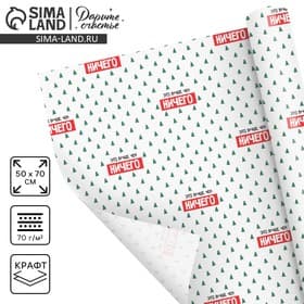 Бумага упаковочная крафтовая «Новогоднее настроение», 50×70 см