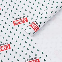 Бумага упаковочная крафтовая «Новогоднее настроение», 50×70 см