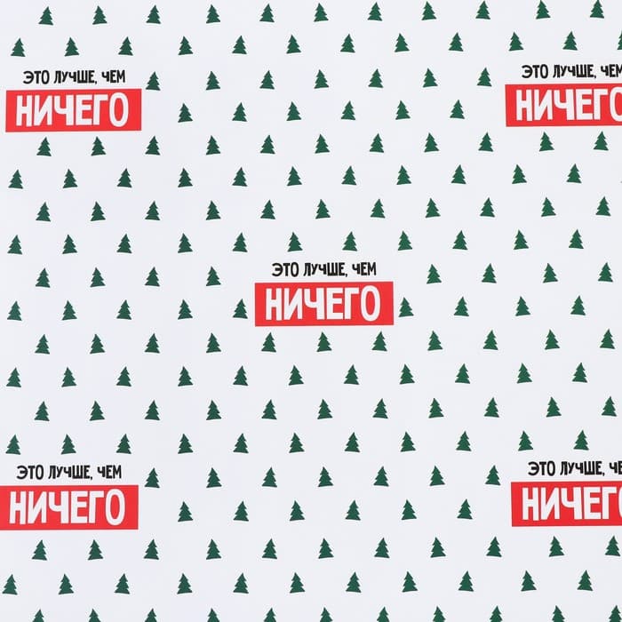 Бумага упаковочная крафтовая «Новогоднее настроение», 50×70 см