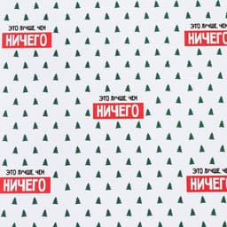 Бумага упаковочная крафтовая «Новогоднее настроение», 50×70 см